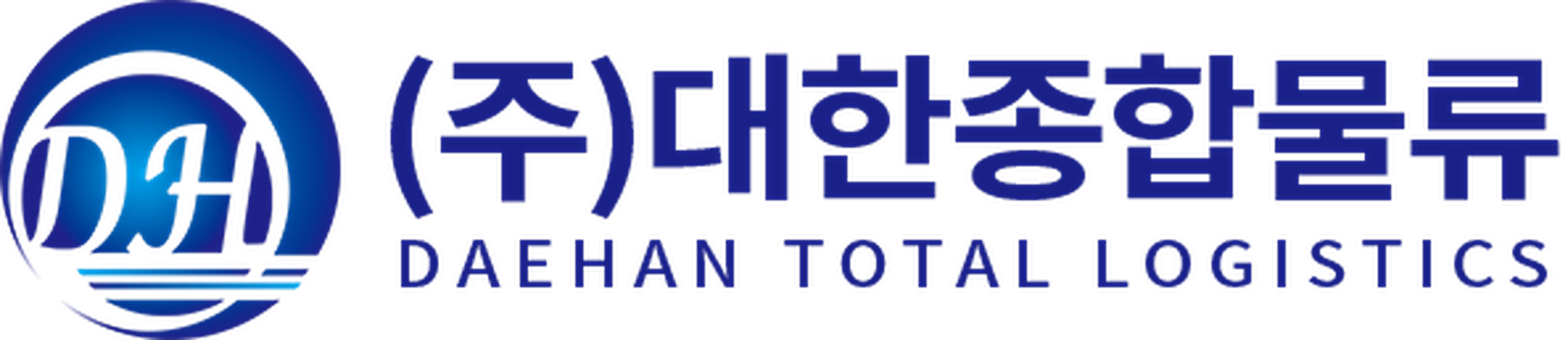 대한종합물류